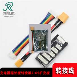 锂电池充电器延长板转接板2-6S扩充板B6AC D6PRO平衡充延长转接线