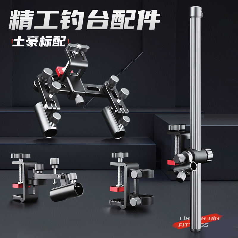 Fishing table accessories complete collection universal full set aluminum alloy bait box Stand Umbrella stand Fish Protection stand double gun table large object gun stand Fishing table accessories complete collection universal full set aluminum alloy bait box Stand Umbrella stand Fish Protection stand double gun table large object gun stand