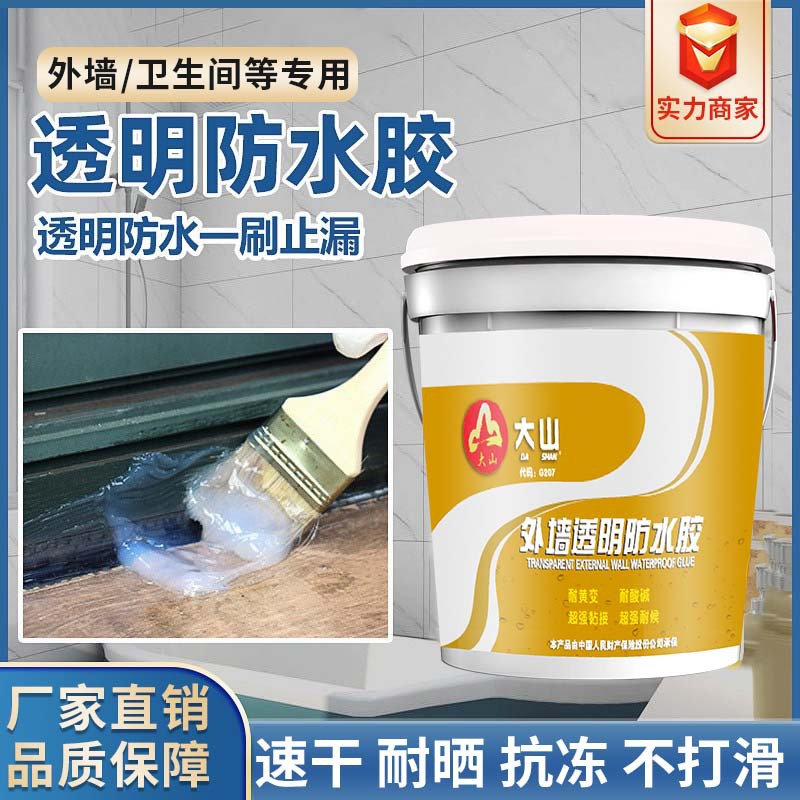 免砸砖防水涂料纯丙外墙透明防水胶专用胶水补漏屋顶堵漏