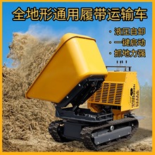 厂家直供小型履带式翻斗车 农用可旋转180°自卸车 工程运输车