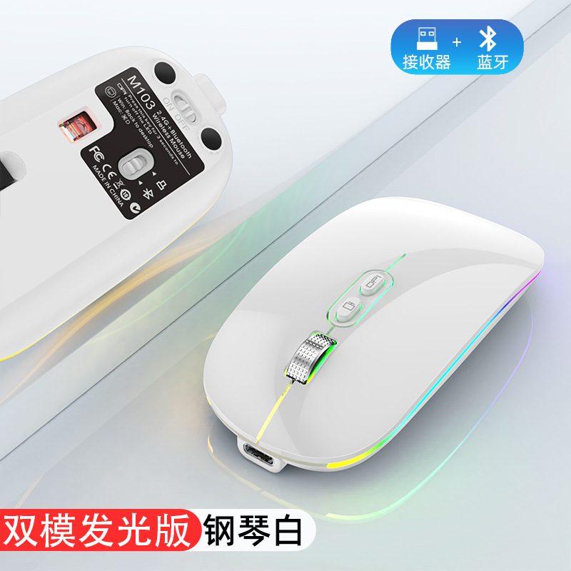 虎猫M103无线鼠标蓝牙可充电台式电脑笔记本办公2.4G发光鼠标 - 8