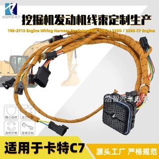 挖掘机线束1982713 适用于卡特CAT C7发动机E325D E329D 198-2713
