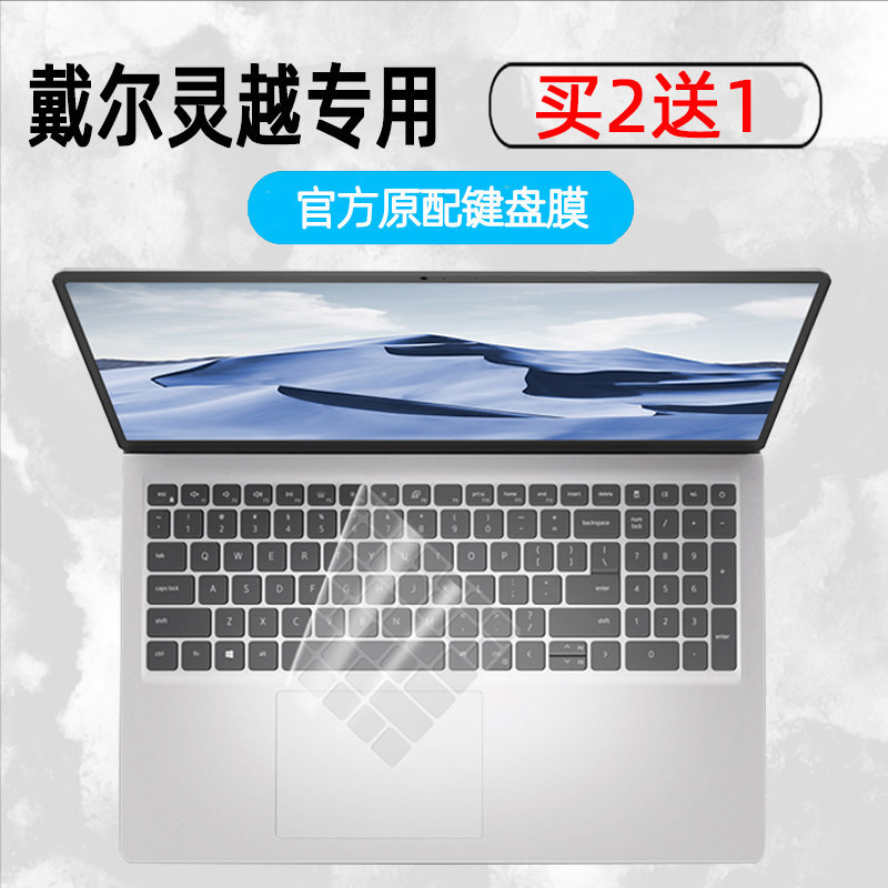 Suitable for Dell Inspiron 3511 3515 keyboard cover 3530 protection 16Pro14plus notebook 3520 Suitable for Dell Inspiron 3511 3515 keyboard cover 3530 protection 16Pro14plus notebook 3520