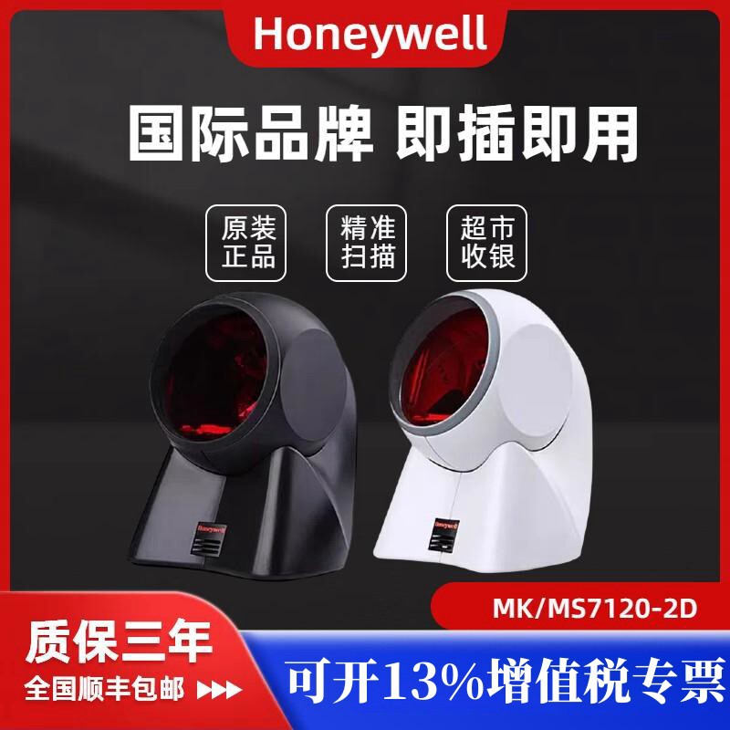 Honeywell Honeywell Scan Gun Mk/Ms7120 One-Dimensional Barcode Scanning Platform Two-Dimensional Supermarket Payment