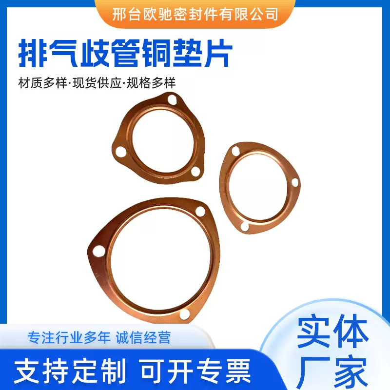2.5-3英寸排气歧管垫片消声器密封垫汽车SBC BBC 302 350防漏