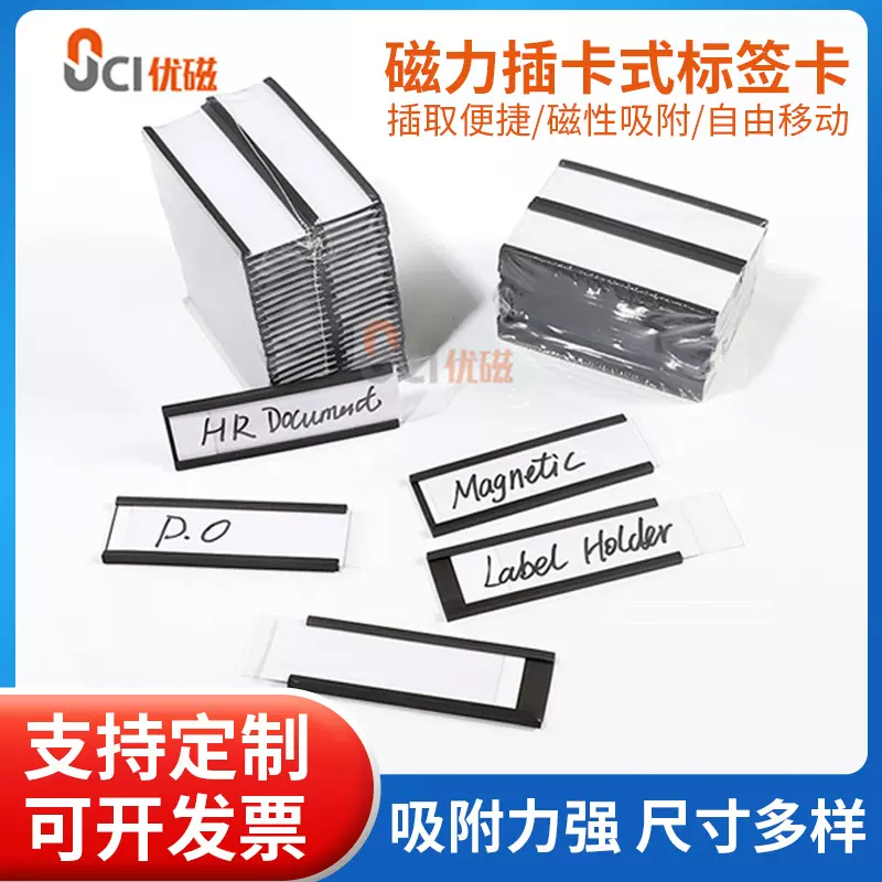 C形磁性插卡式标签夹 仓库货架管理标识卡套 铁柜铁门磁性姓名贴
