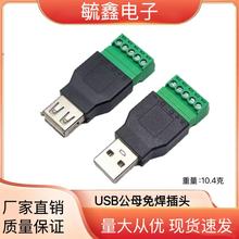 USB�⺸�Ӳ��^ USB��ĸ�^��X�ҕ�I�P��˽Ӿ��^ USB���^