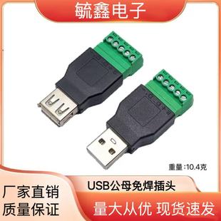 USB�⺸�Ӳ��^ USB��ĸ�^��X�ҕ�I�P��˽Ӿ��^ USB���^