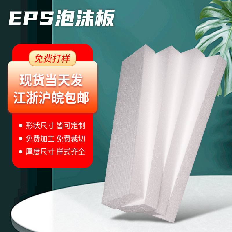 eps Medium and High Density Foam Board Thermal Insulation Polyethylene Bubble Wrap Pressure Resistant Express Packaging Construction Refill Foam