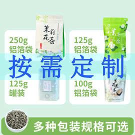 广西横县茶叶厂家批发茉莉飘雪花茶系列按需定制贴牌包装茉莉花茶