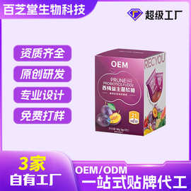 OEM西梅益生菌软糖小紫盒加州浓缩西梅汁白芸豆胶原蛋白贴牌代工