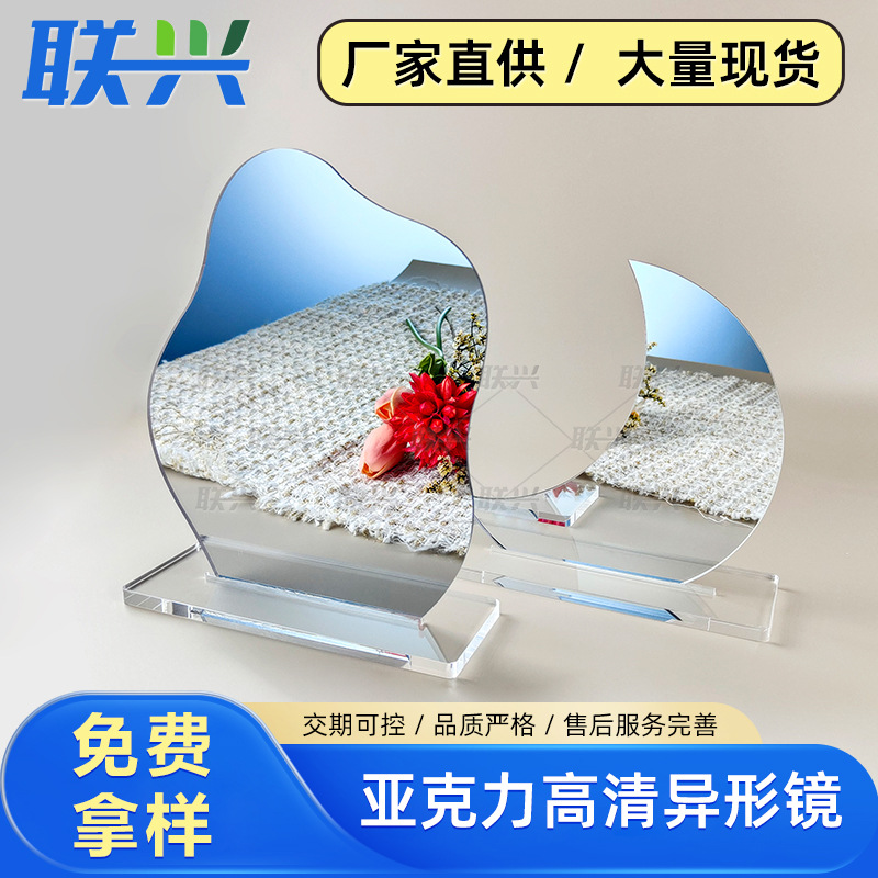 亚克力异形镜塑料化妆镜子切割可分切加工玻璃平替不易破损镜面板