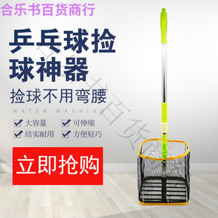 Table Tennis Ball Picker, Adjustable Angle Ball Picker, Ball Picker, Portable Telescopic Bucket, Cross-Border Wholesale