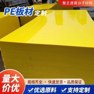 超高分子量聚乙烯pe板车厢垫板抗冲击自润滑可切割自润滑垫板pe板