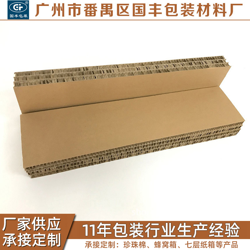 广州蜂窝纸板 蜂窝 板 蜂窝纸箱 纸包装 纸托盘 蜂窝纸护边角