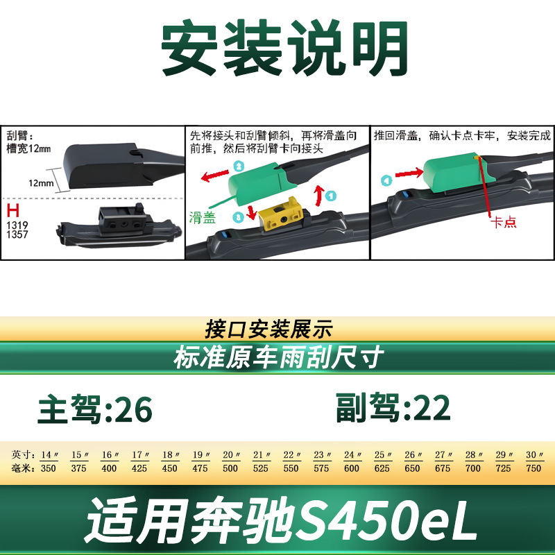 Suitable for Mercedes-Benz S450eL new energy vehicle wiper multi-function original car dedicated silent rubber wiper blade