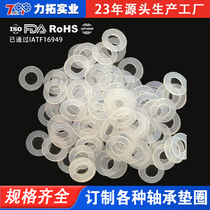 东莞工厂供应白尼龙垫片螺丝垫圈 耐磨环保各种轴承垫圈 9.5*6.2*