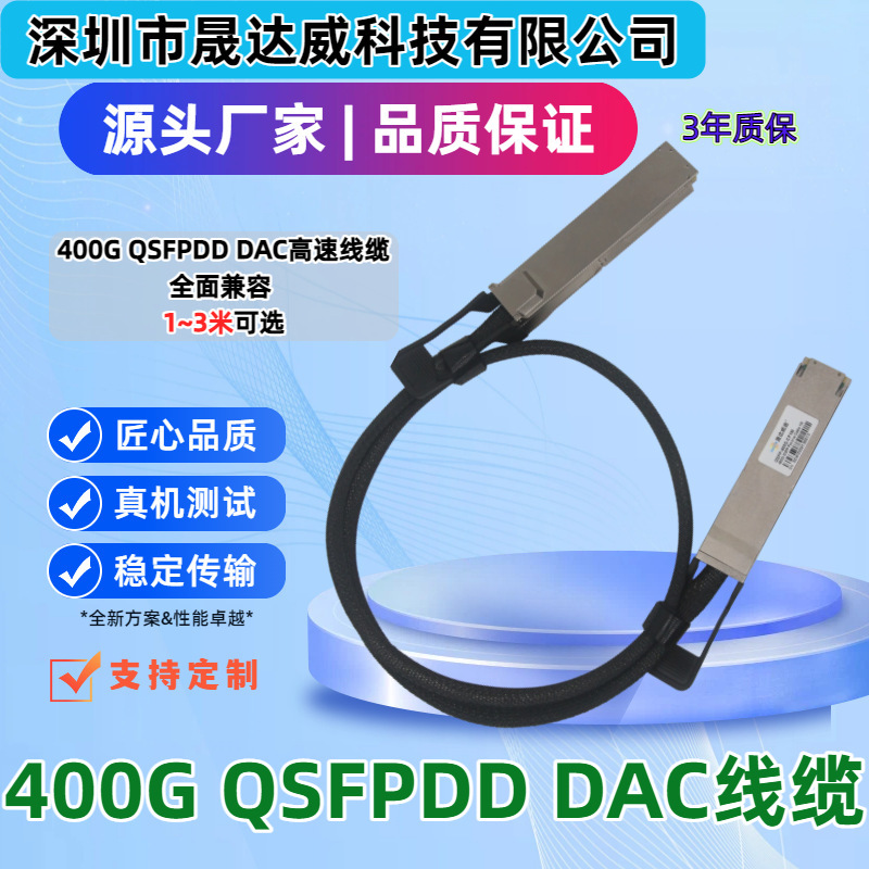 400g Qsfpdd Dac High-Speed Stacking Connection Cable Passive Copper Cable Compatible with H3C Huawei Cisco Ruijie