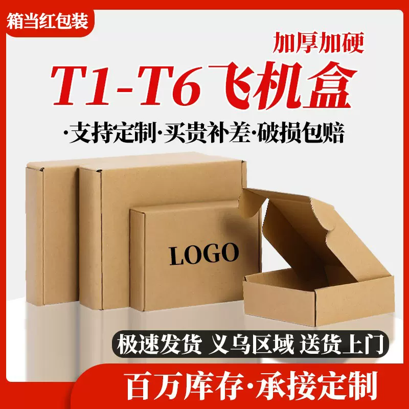 厂家直销加硬飞机盒包装盒三层瓦楞纸盒纸箱快递现货盒子批发