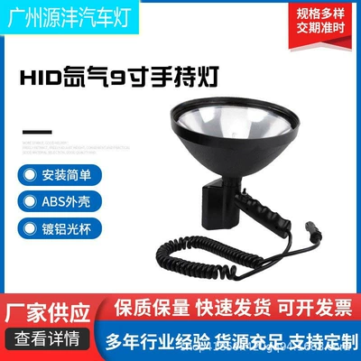 Hid Xenon 9inch Handheld Lamp 12V35W High-Brightness Outdoor Search Spotlight Car Road Inspection Work Lamp