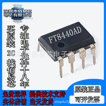 FT8440AD-DRB ֱ��DIP7 ��Դ����оƬIC ԭװFT8440AD ��â΢FM