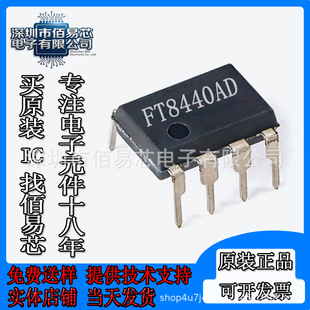 FT8440AD-DRB ֱ��DIP7 �Դ����оƬIC ԭ�bFT8440AD �xâ΢FM