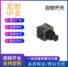 5.8*5.8*10.0高头三脚带柱卧贴插件自锁按键开关按钮贴片K8-5854S