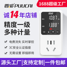 电表插座多功能家用电量电费功率测试仪10A16A功耗计量插座测空调