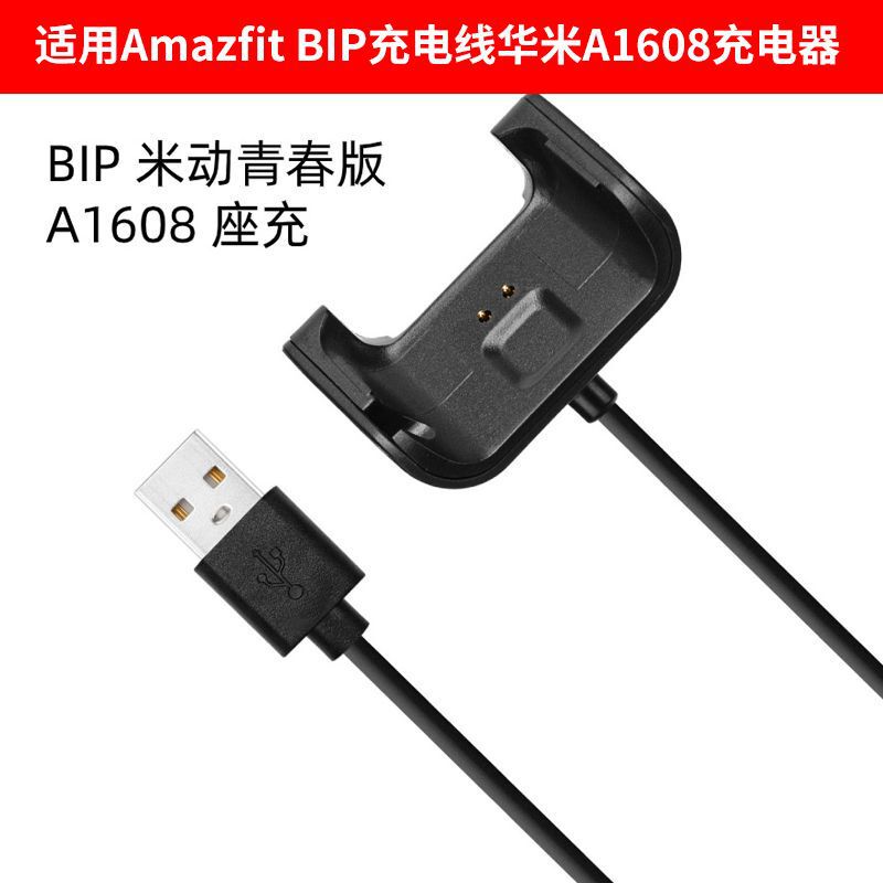 Applicable to Amazfit BIP Charging Line Huami A1608 Charger Mi Dynamic Watch Youth Edition A1608 Seat Charge