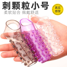 颗粒狼牙猫舌套水晶加长套情趣双口延时套男用刺激阴蒂情趣性用品