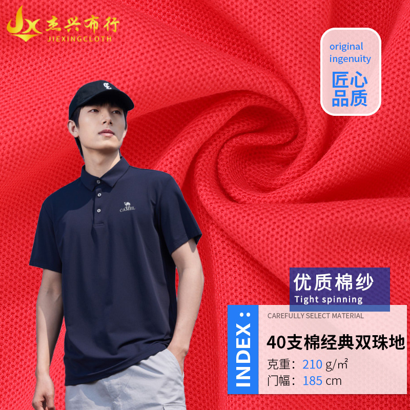 40支棉经典双珠地网眼布 210g棉涤针织网布 春夏季polo衬衫T恤经
