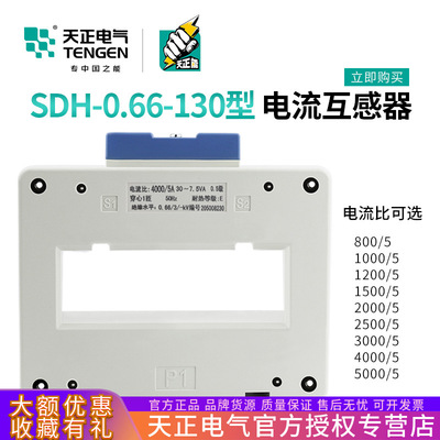 天正BH(SDH)-0.66双排电流互感器5000/4000/3000/2500/5孔距130mm