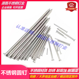 Small nail 304 stainless steel round nail 7 inch 5 minute 1 inch 8 minute nail stainless steel round nail short nail yuan nail 2.5 inch