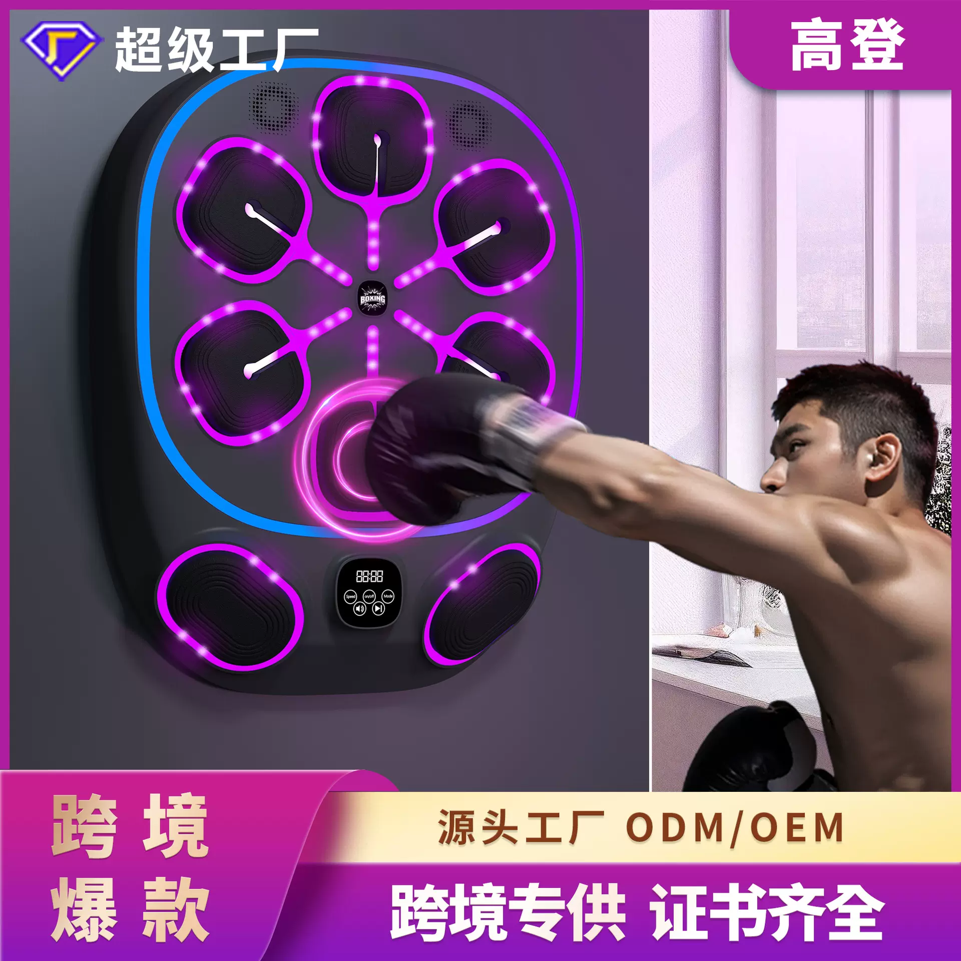 高登智能蓝牙音乐拳击机定制拳击训练器成人电子靶音乐拳击靶墙靶