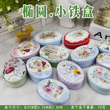 金属椭圆形盒子饰品礼品包装盒小款糖果盒马口铁盒小铁盒迷收纳盒