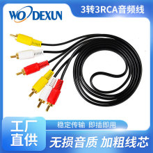 音频线三对三 莲花音响 3RCA-3RCA音频线 黑色音响线 audio cable
