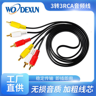音频线三对三 莲花音响 3RCA-3RCA音频线 黑色音响线 audio cable|ms