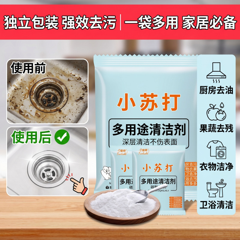 Multi-Scenario Household Baking Soda Cleaning Agent for Cleaning Stove Tops, Tile Yellow Stains, and Removing Stains from Clothes and Shoes