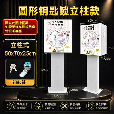 Other Automotive Safety Supplies — Charging Station Protection Box Is - round-key-lock-column-500x700x250mm