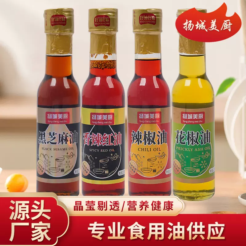 扬城美厨芝麻香油200ml花椒油辣椒油香辣红油橄榄油瓶装家用组合