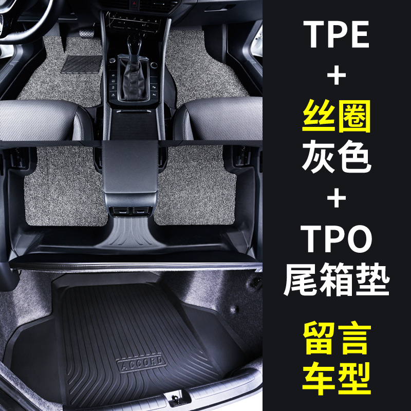 Full tpe floor mats + wire loop [grey] + tpo trunk mat
