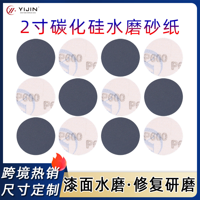 跨境爆款2寸黑砂50mm植绒砂纸漆面铝合金抛光打磨碳化硅水砂纸