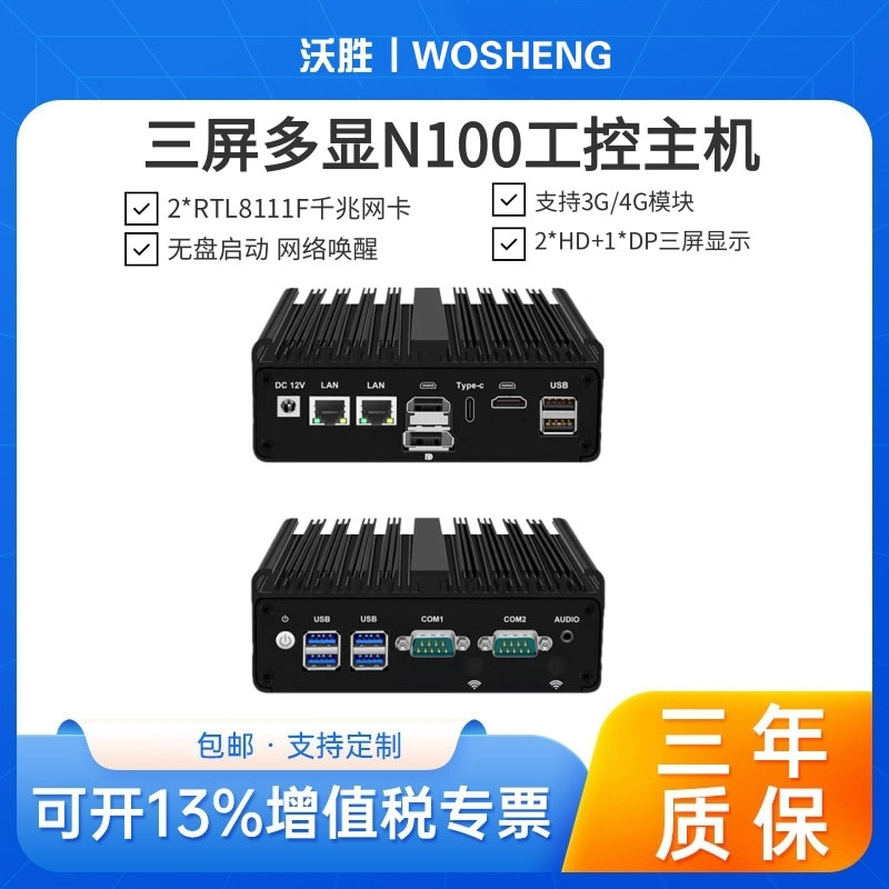 Desktop assembly industrial control machine with fan N6000 N100 three-display TYPE-C single string mini industrial control machine