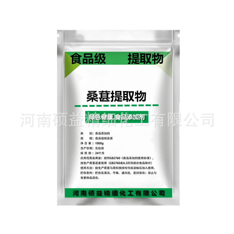 桑葚提取物 食品级水溶桑葚粹取粉提取物 现货供应 1㎏起订购包邮