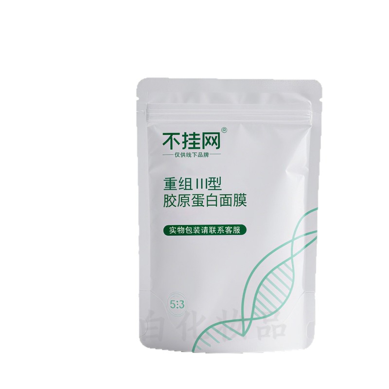 线下款不挂网面膜重组三型胶原蛋白敷贴面膜敏感肌舒缓修护屏障|undefined