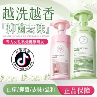 Ms. Aoduo's Private Care Moose Odor Removal Washing and Protecting Liquid Private Cleaning Liquid Antibacterial and Antipruritic