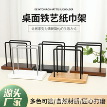 跨境简约桌面餐巾纸收纳架铁艺支架卫生纸置物架纸巾架实木底座