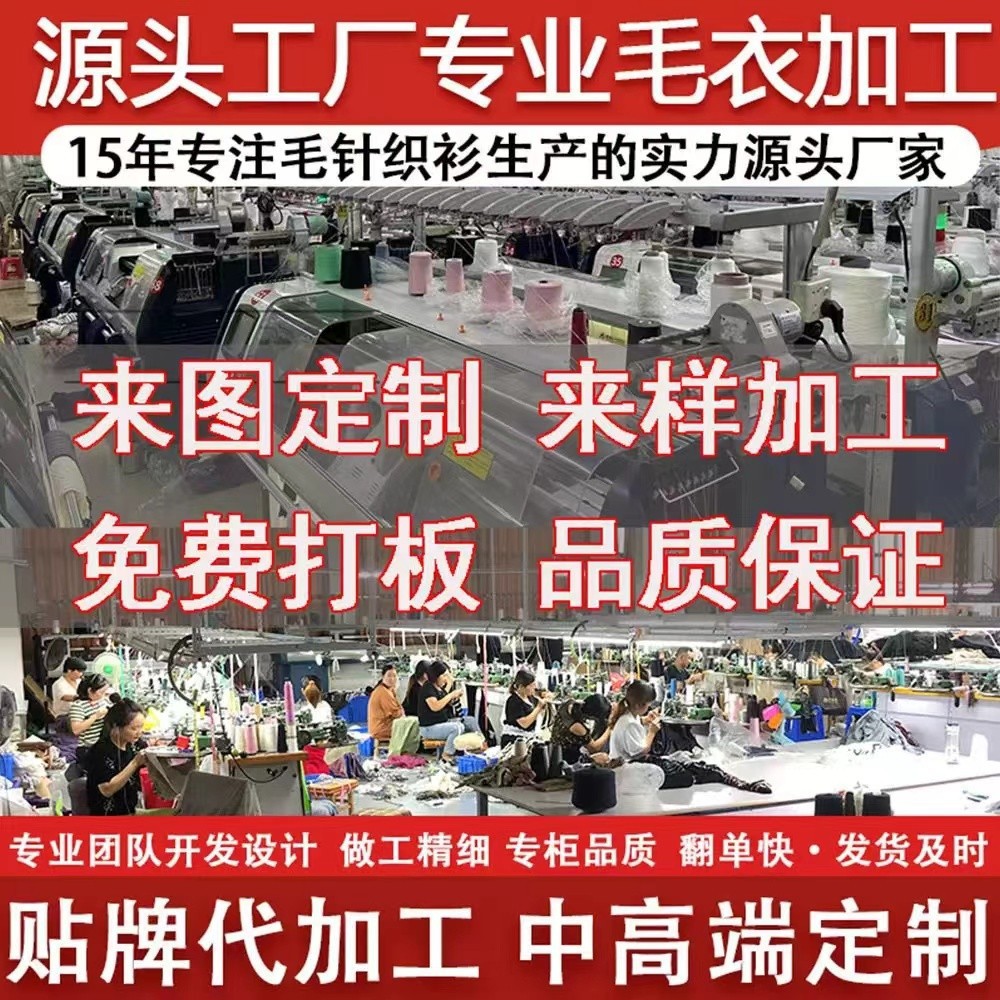 濮院毛衣批量加工外套班印字落肩制定logo工作做定圆领毛衣