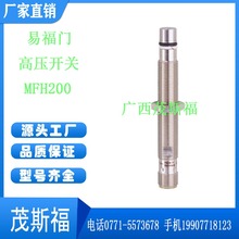 ifm易福门 磁性高压开关 MFH200 广西茂斯福供应