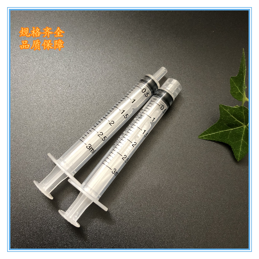3ml散装直口螺口注射器针筒针管